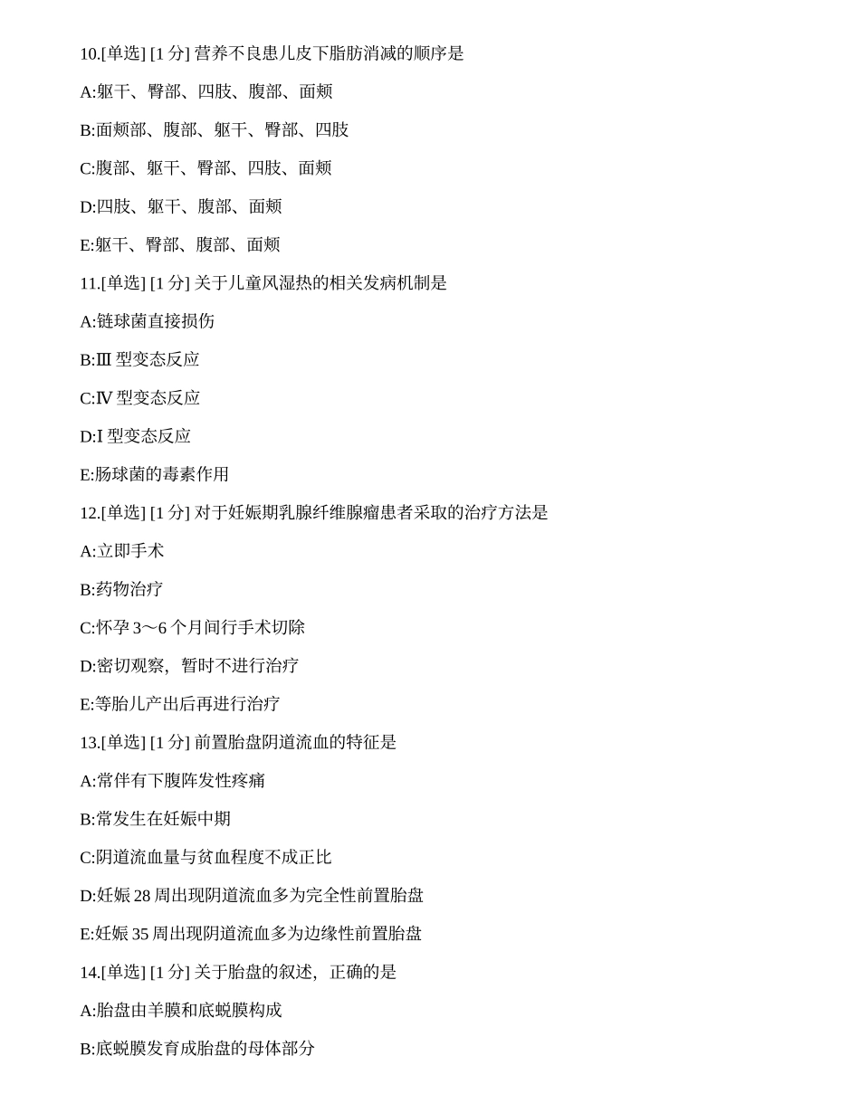 2023年《临床执业医师》第四单元考前冲刺三.docx_第3页