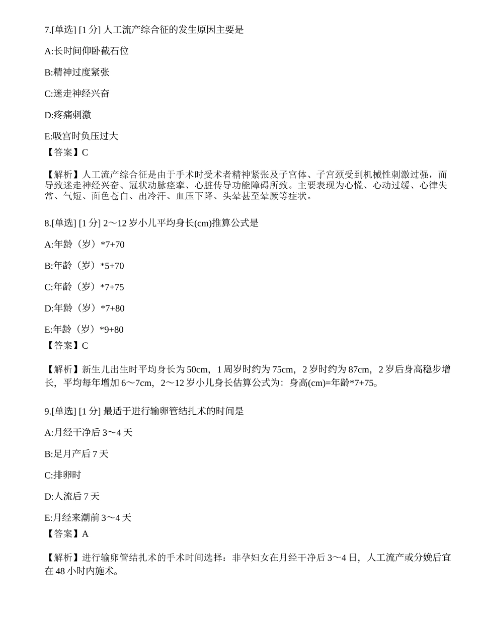 2023年《临床执业医师》第四单元考前冲刺一.docx_第3页