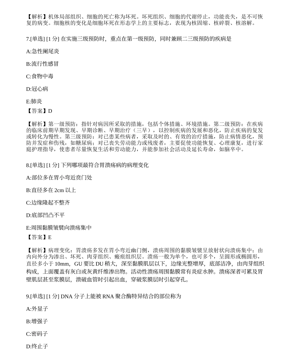 2023年《临床执业医师》第一单元考前冲刺二.docx_第3页