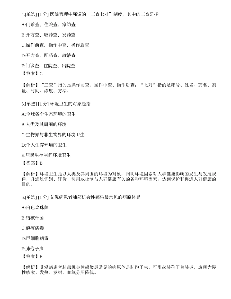 2023年《临床执业医师》第一单元考前冲刺三.docx_第2页