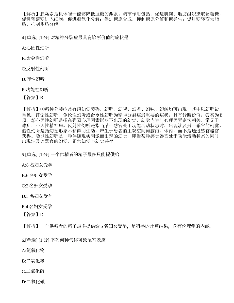 2023年《临床执业医师》第一单元考前冲刺一.docx_第2页