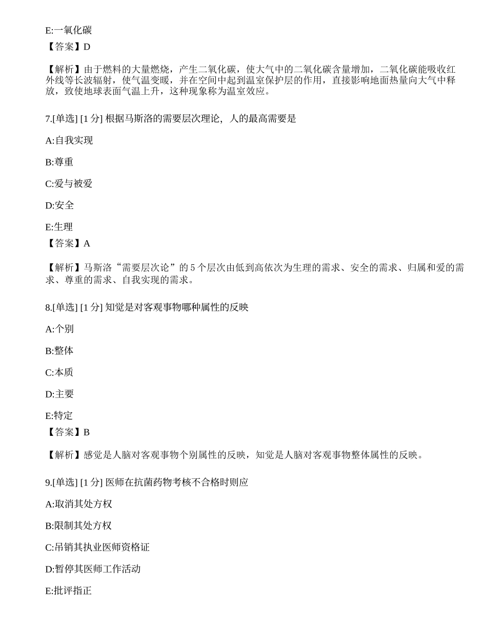 2023年《临床执业医师》第一单元考前冲刺一.docx_第3页