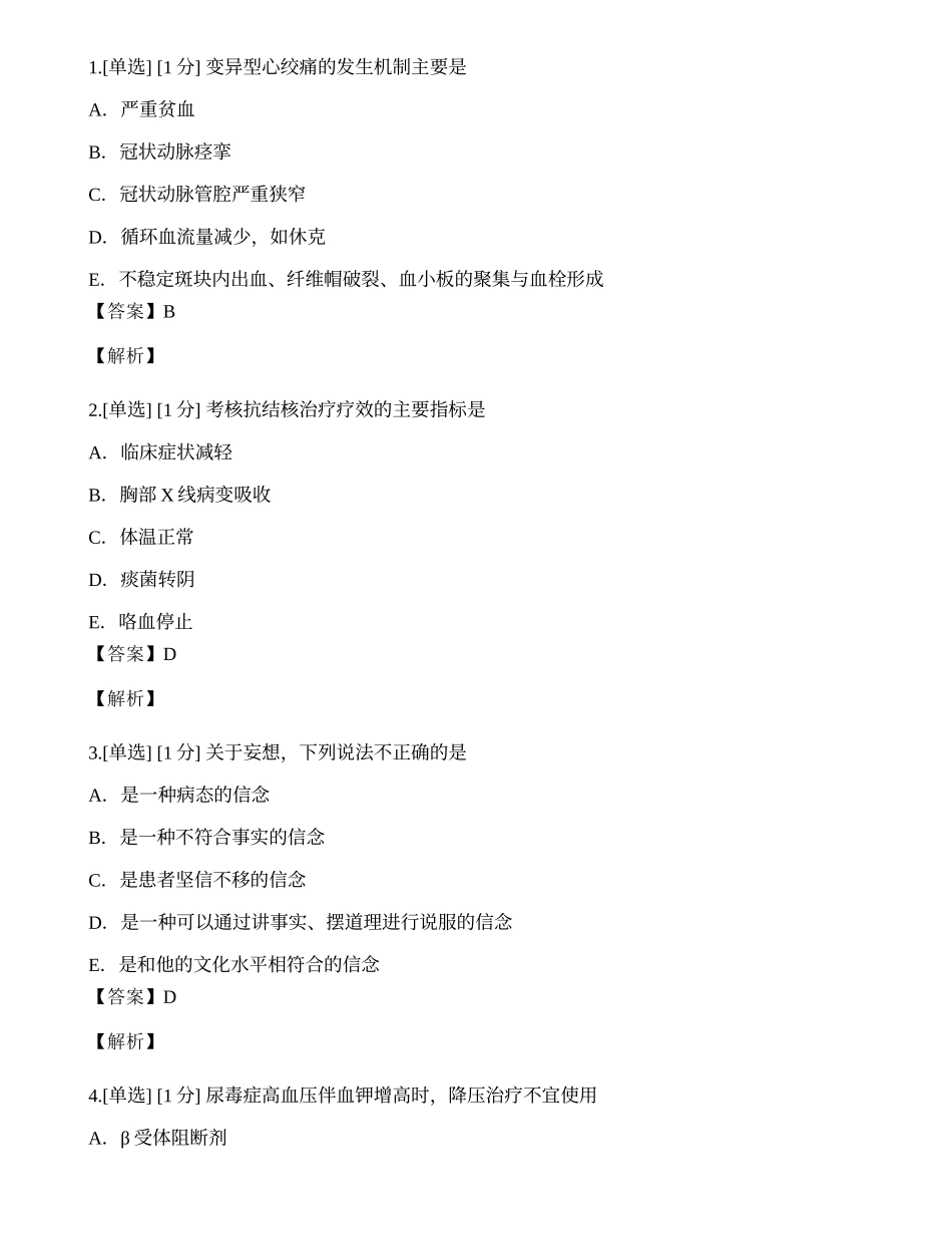 2023年《临床执业助理医师》（第二单元）模拟卷1.docx_第1页