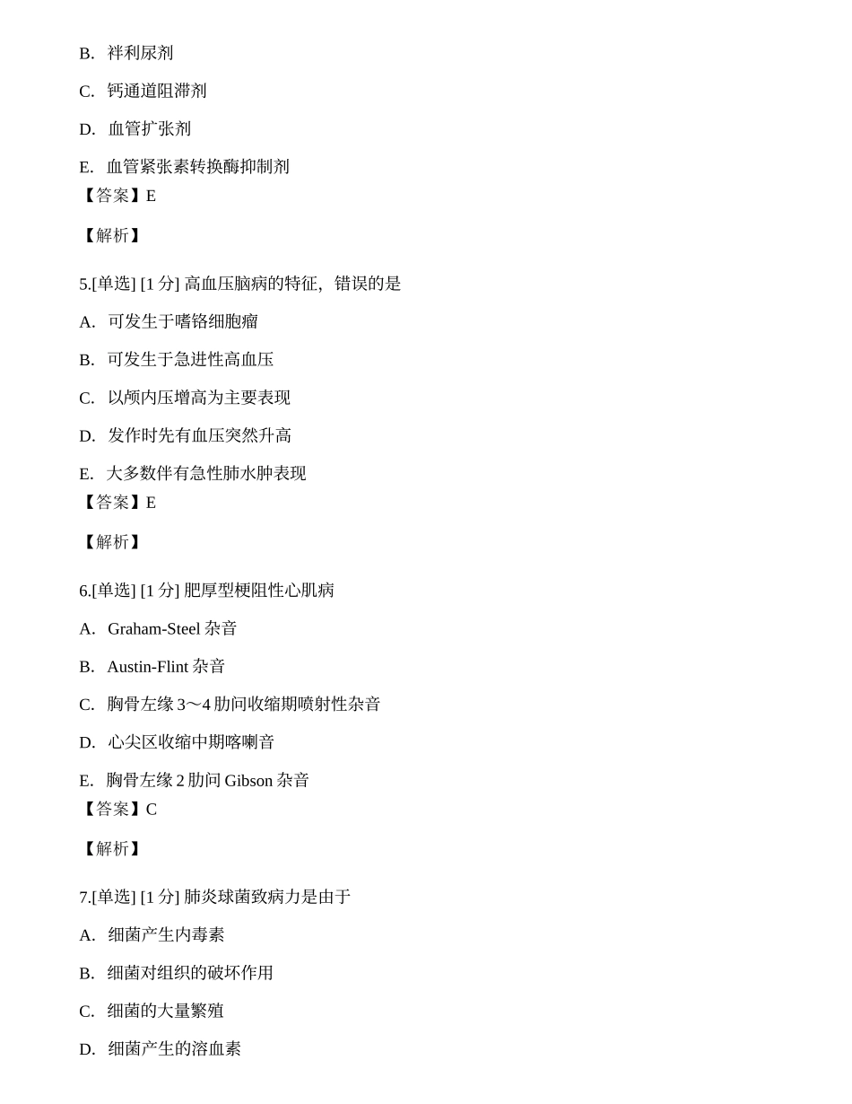 2023年《临床执业助理医师》（第二单元）模拟卷1.docx_第2页
