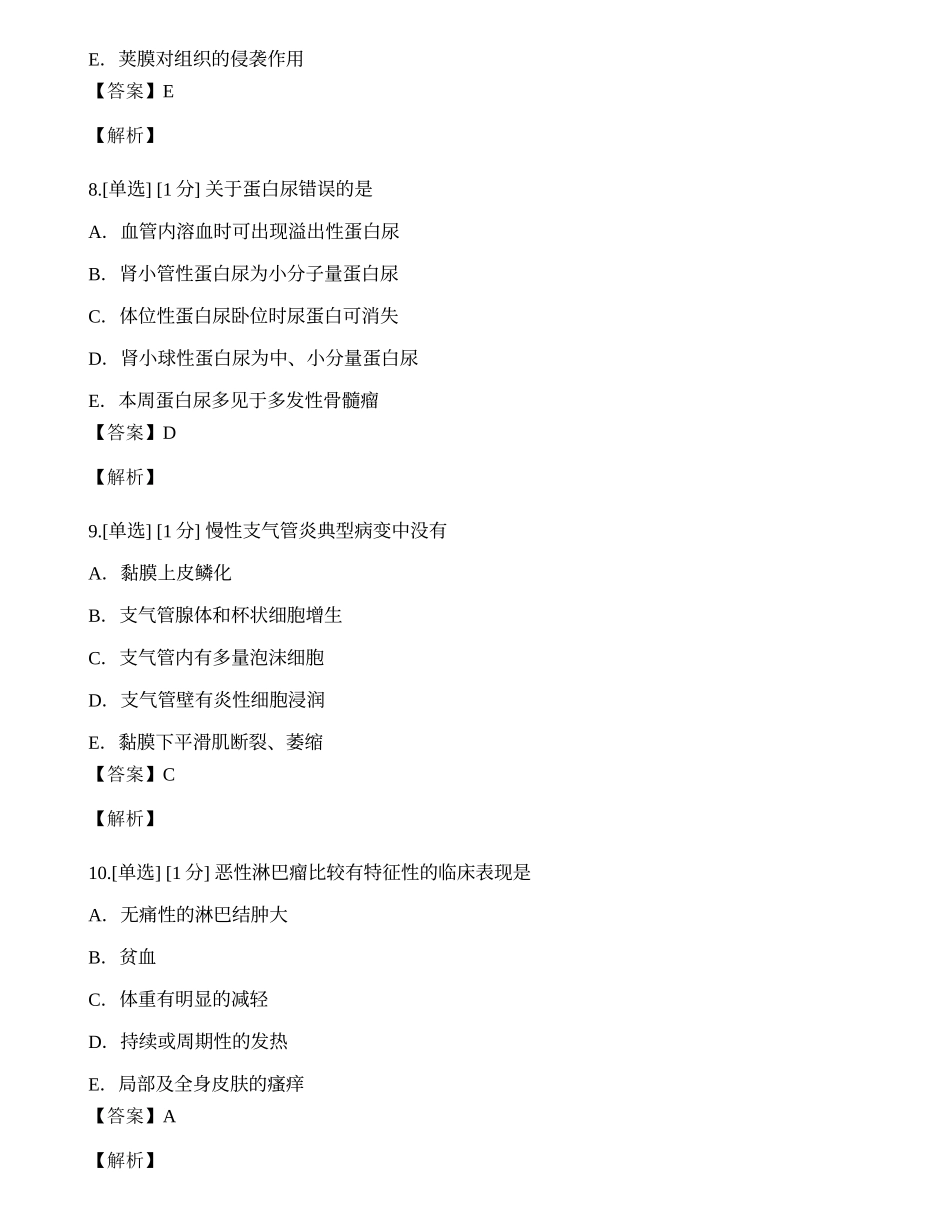 2023年《临床执业助理医师》（第二单元）模拟卷1.docx_第3页