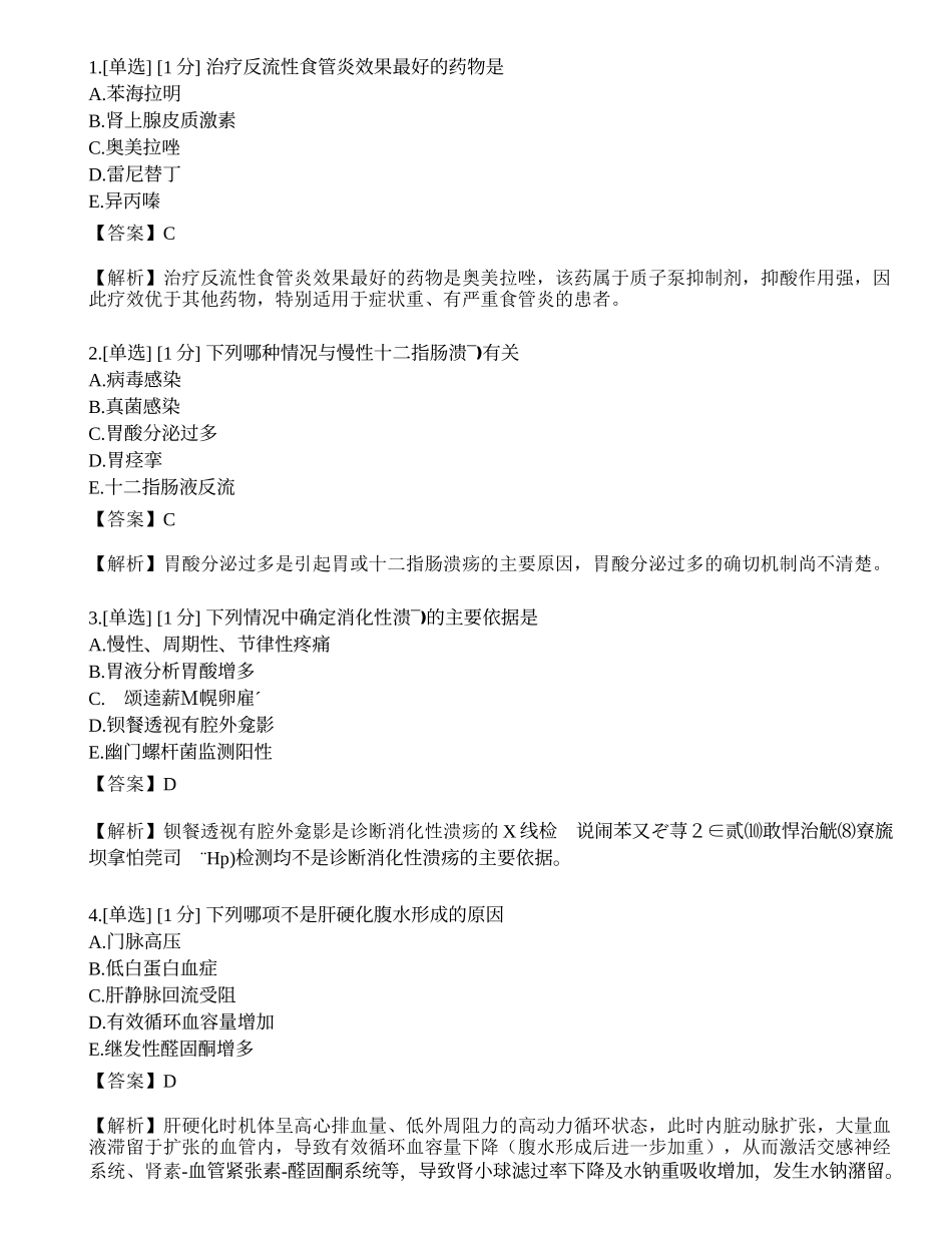 2023年《临床执业助理医师》（第二单元）模拟卷2.docx_第1页