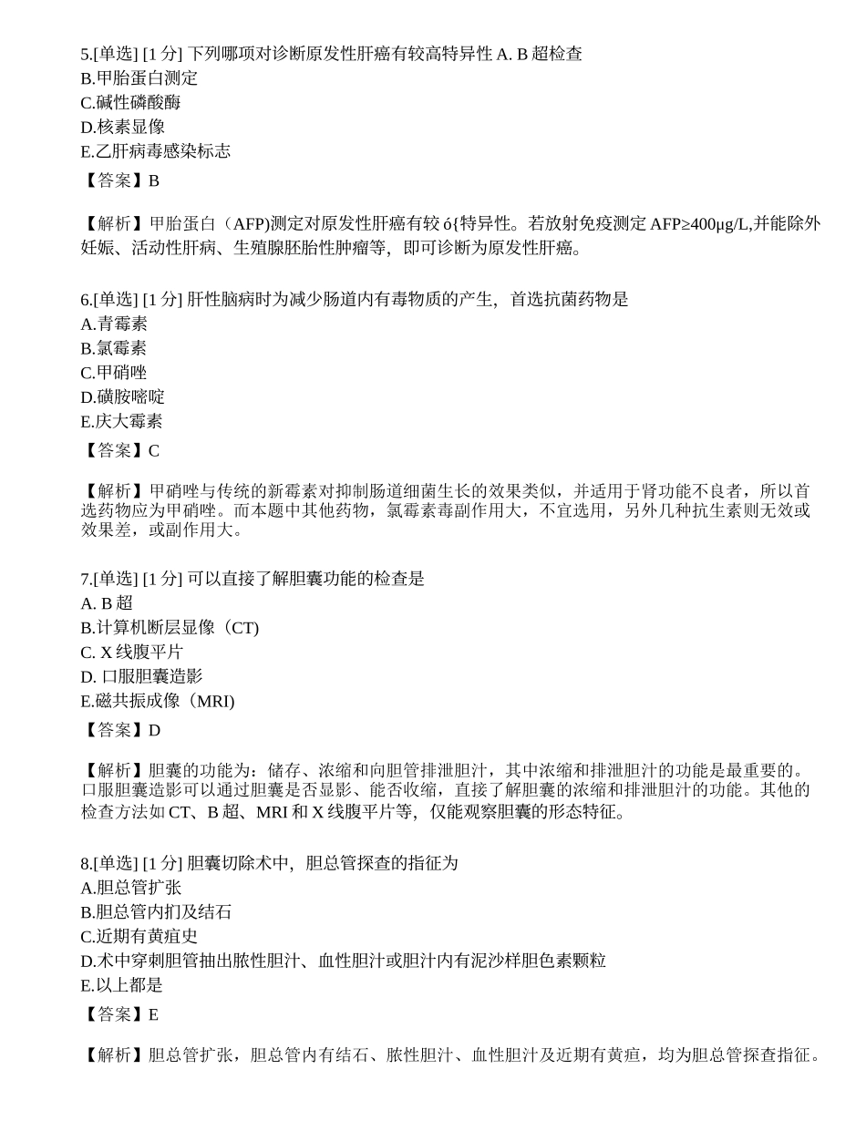 2023年《临床执业助理医师》（第二单元）模拟卷2.docx_第2页
