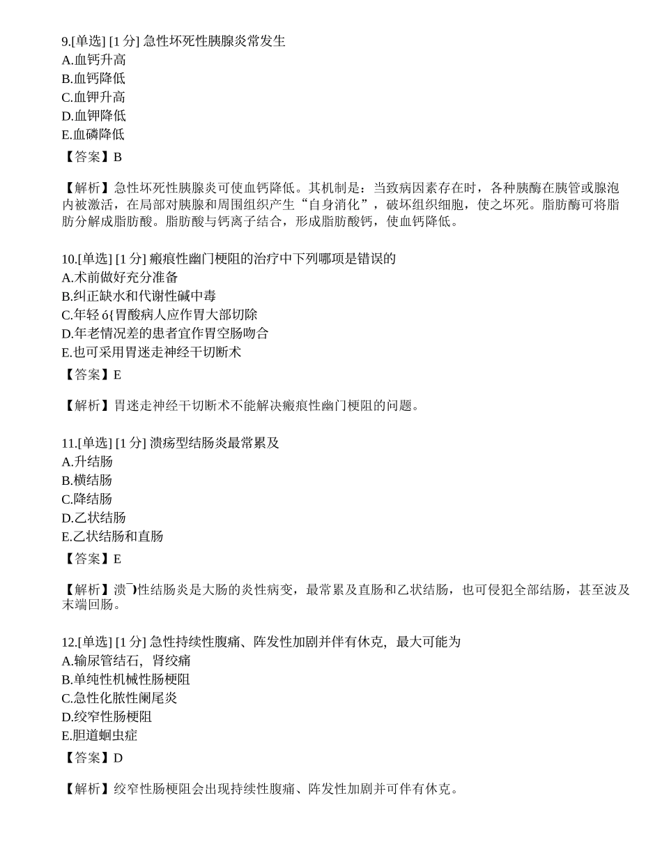 2023年《临床执业助理医师》（第二单元）模拟卷2.docx_第3页