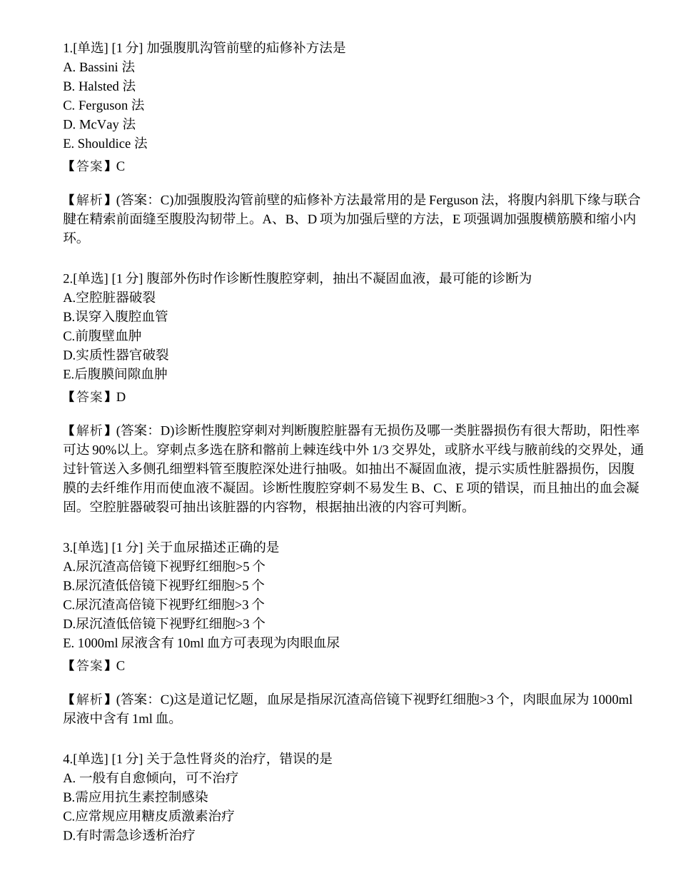 2023年《临床执业助理医师》（第二单元）模拟卷3.docx_第1页