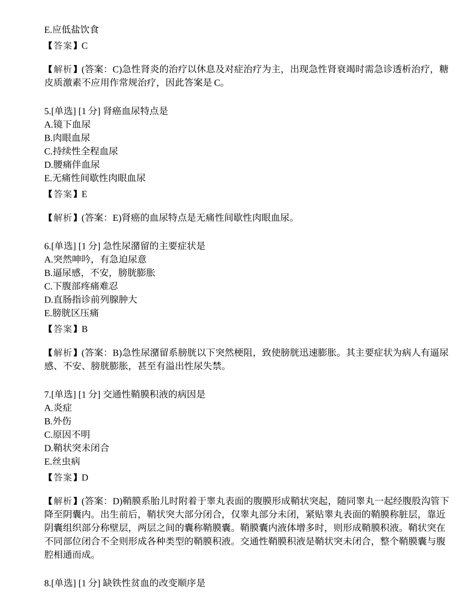 2023年《临床执业助理医师》（第二单元）模拟卷3.docx_第2页