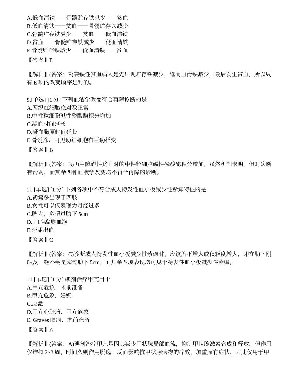 2023年《临床执业助理医师》（第二单元）模拟卷3.docx_第3页