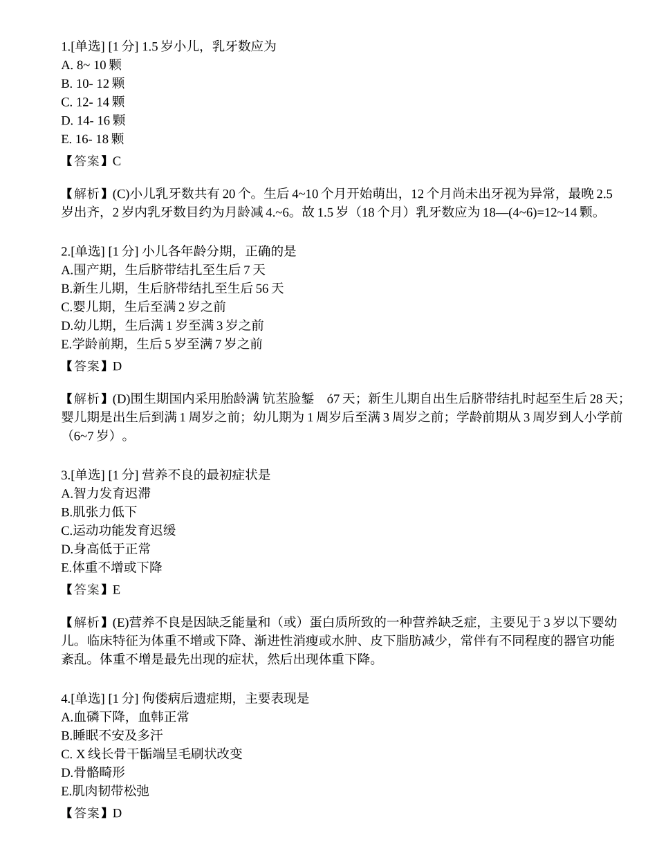 2023年《临床执业助理医师》（第二单元）模拟卷4.docx_第1页