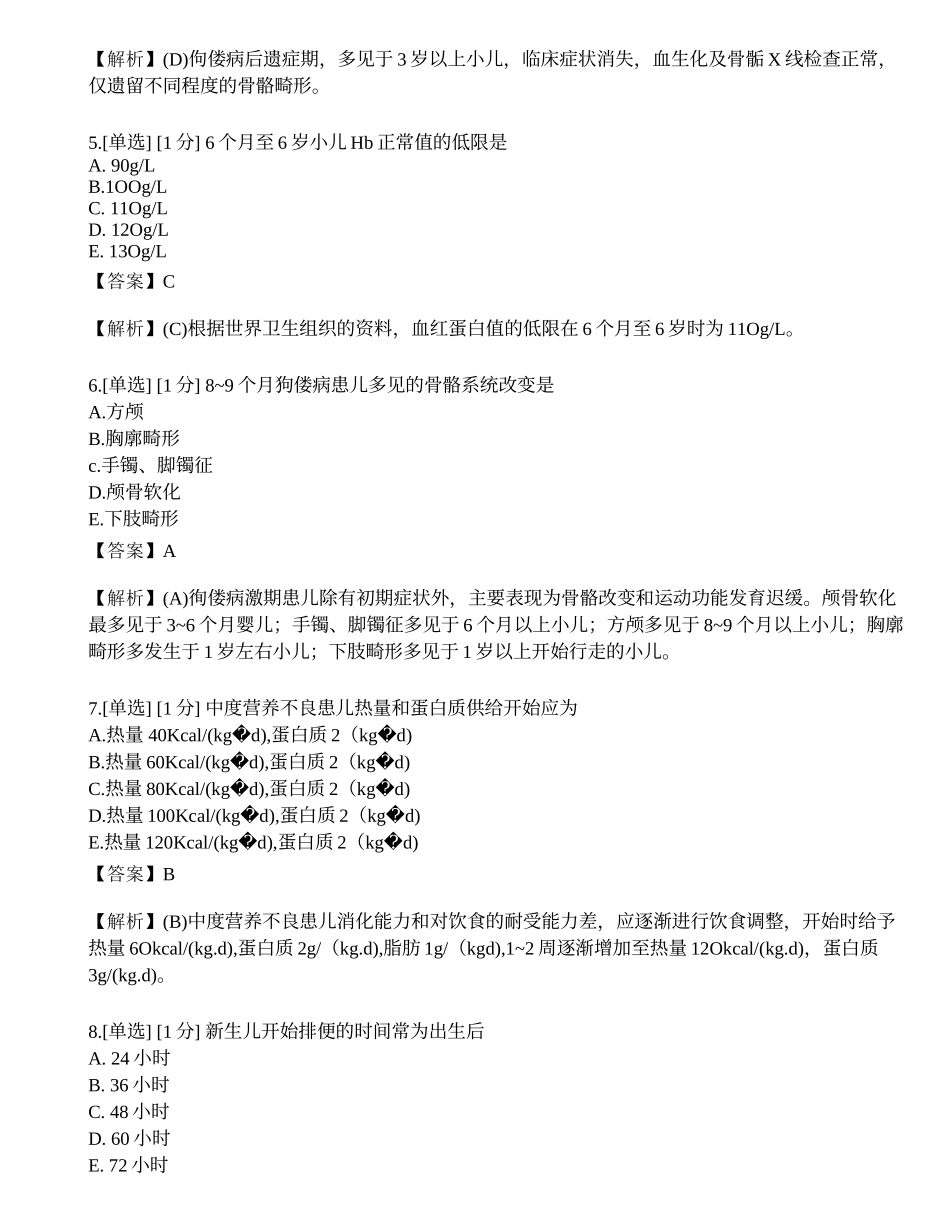 2023年《临床执业助理医师》（第二单元）模拟卷4.docx_第2页