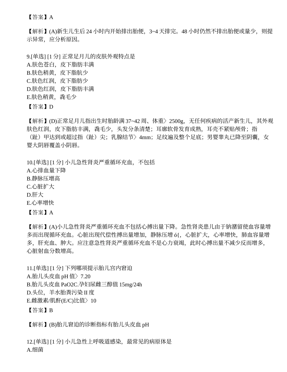 2023年《临床执业助理医师》（第二单元）模拟卷4.docx_第3页