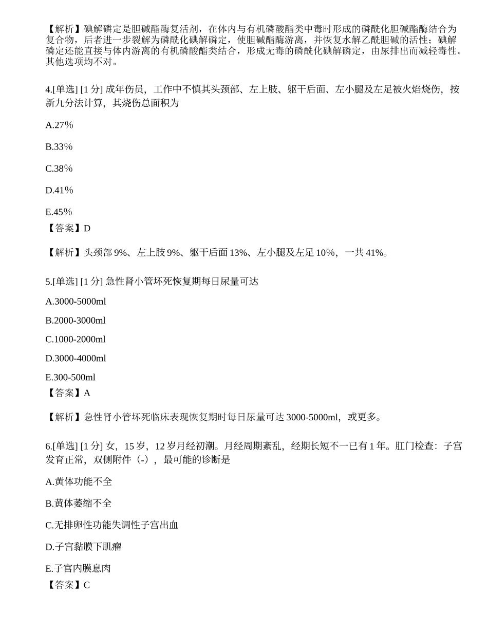 2023年《临床执业助理医师》（第二单元）押题卷1.docx_第2页