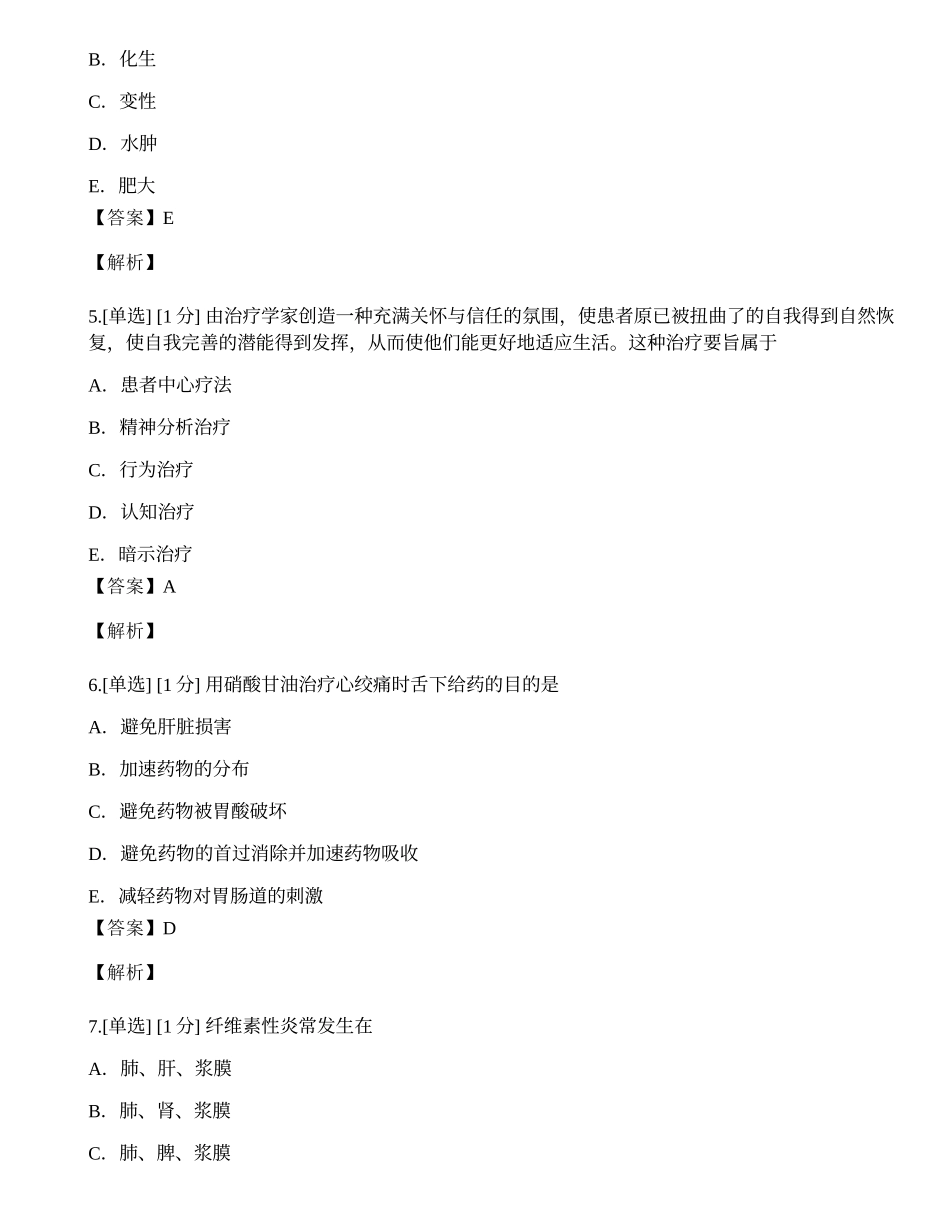 2023年《临床执业助理医师》（第一单元）模拟卷1.docx_第2页