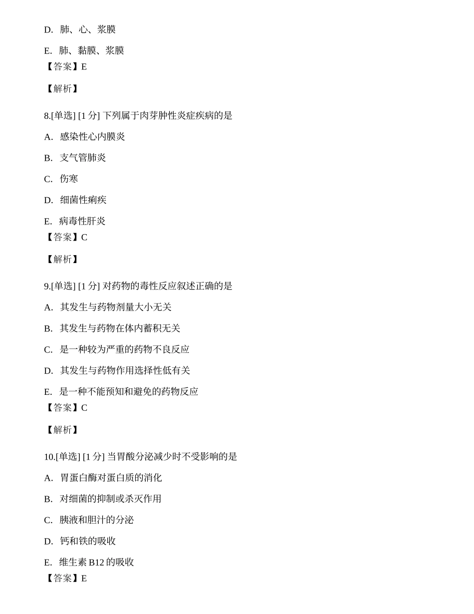 2023年《临床执业助理医师》（第一单元）模拟卷1.docx_第3页