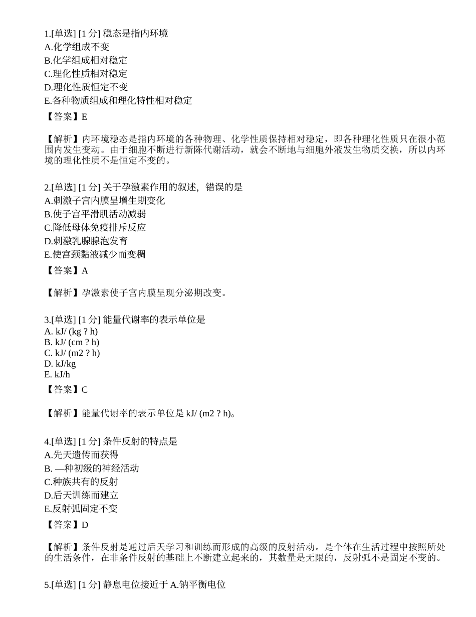 2023年《临床执业助理医师》（第一单元）模拟卷2.docx_第1页