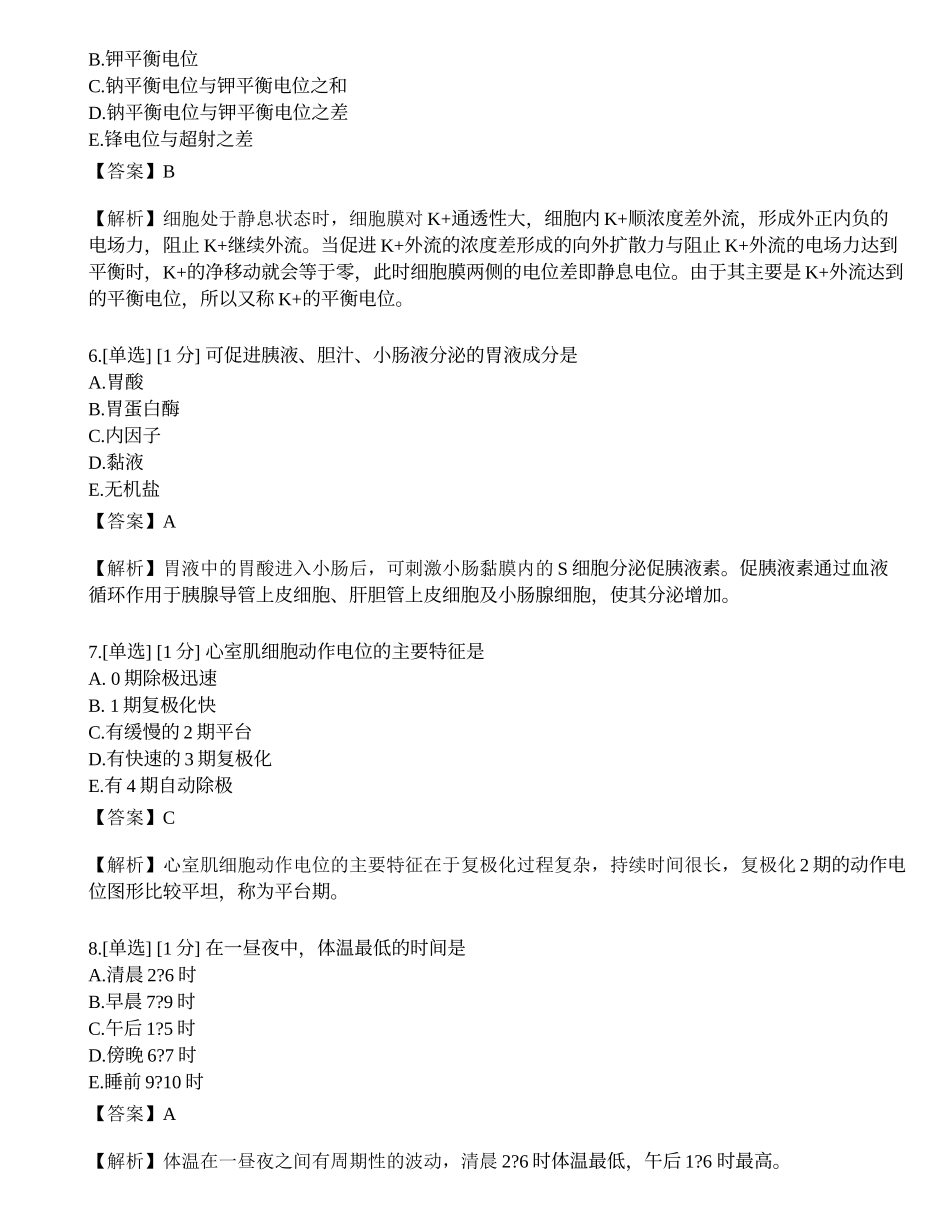 2023年《临床执业助理医师》（第一单元）模拟卷2.docx_第2页