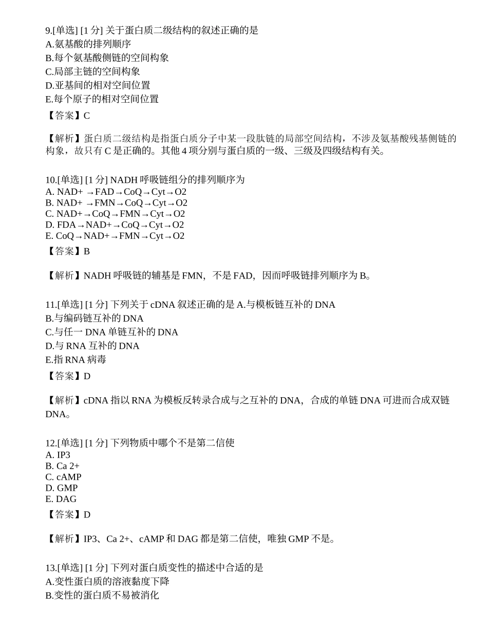 2023年《临床执业助理医师》（第一单元）模拟卷2.docx_第3页