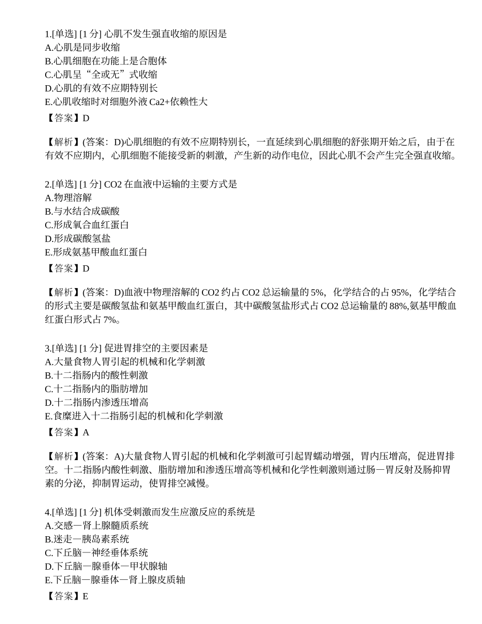 2023年《临床执业助理医师》（第一单元）模拟卷3.docx_第1页