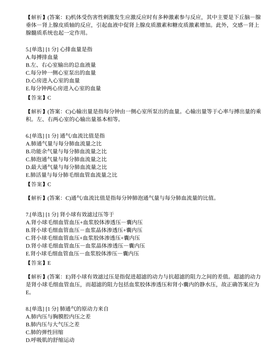 2023年《临床执业助理医师》（第一单元）模拟卷3.docx_第2页