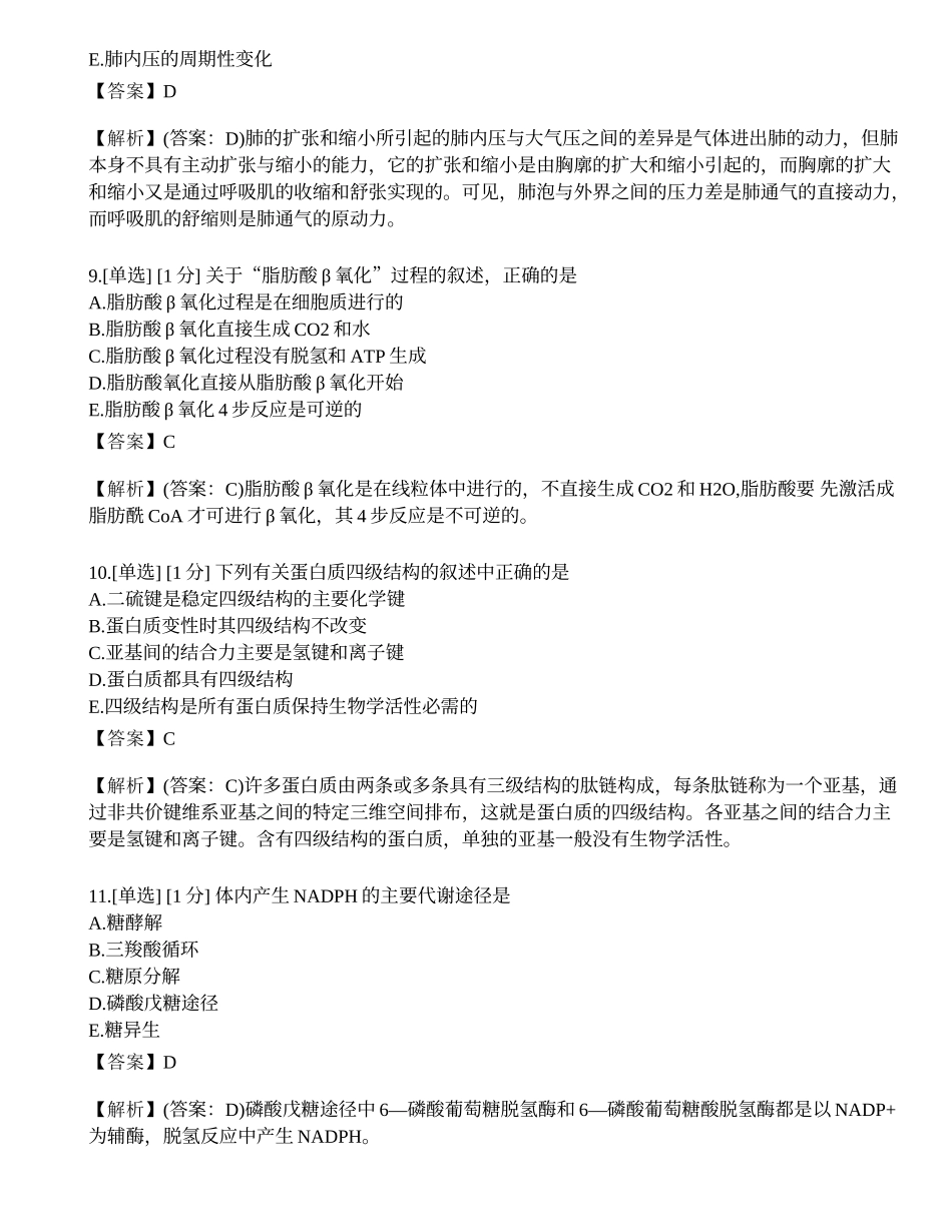 2023年《临床执业助理医师》（第一单元）模拟卷3.docx_第3页
