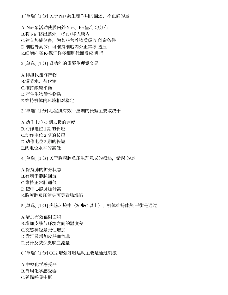 2023年《临床执业助理医师》（第一单元）模拟卷4.docx_第1页