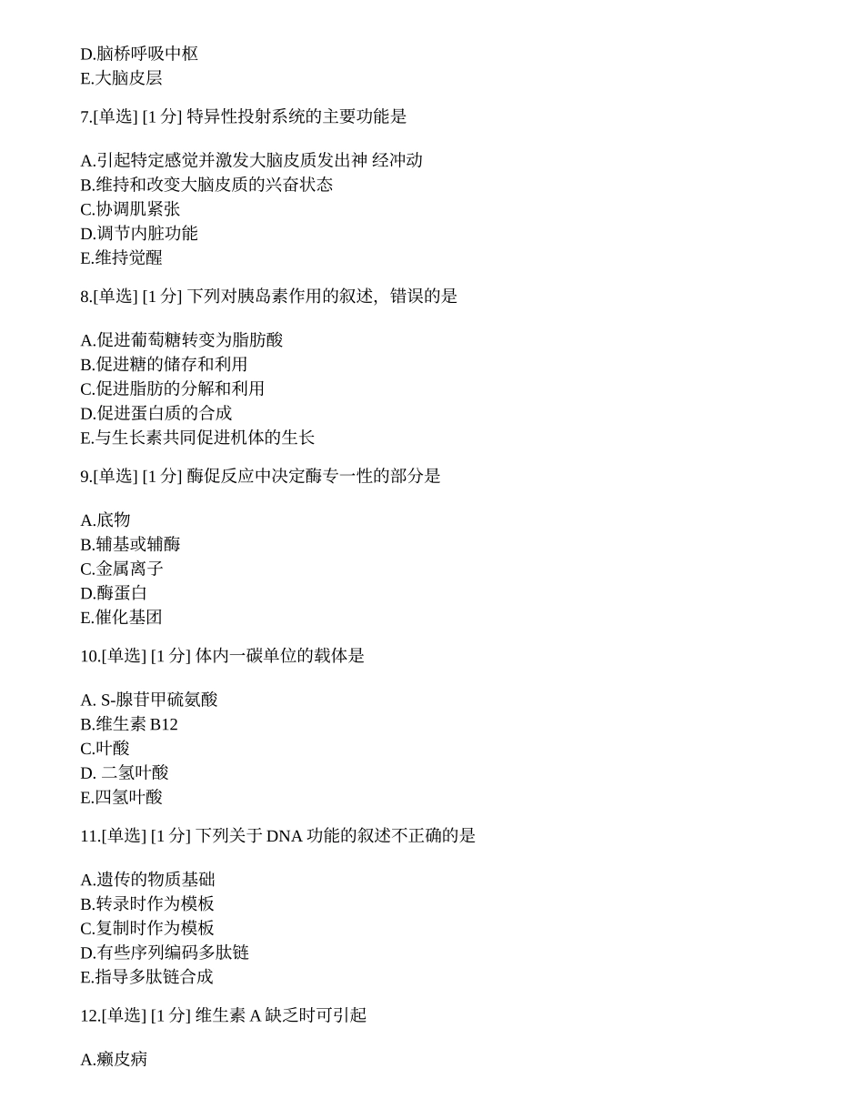 2023年《临床执业助理医师》（第一单元）模拟卷4.docx_第2页