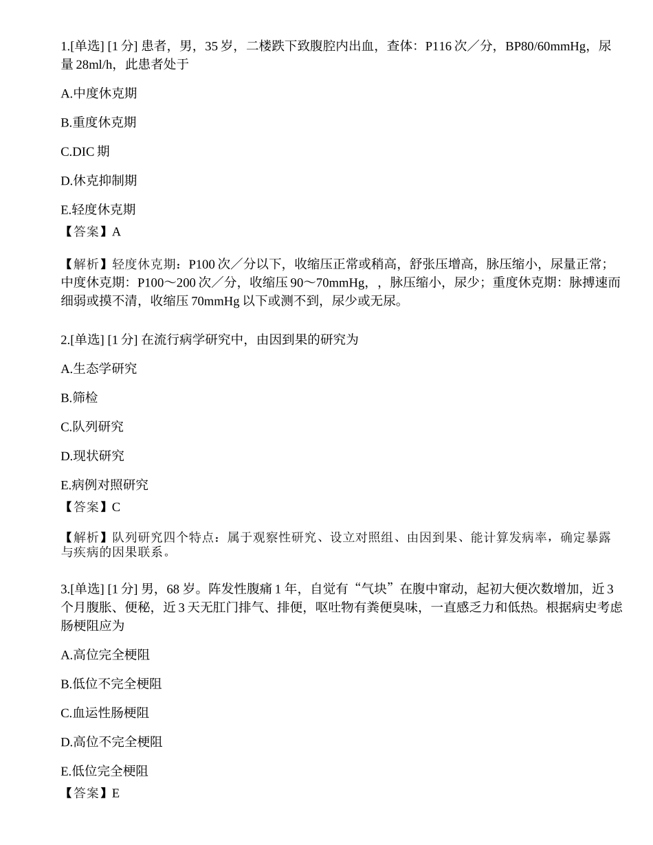2023年《临床执业助理医师》（第一单元）押题卷1.docx_第1页