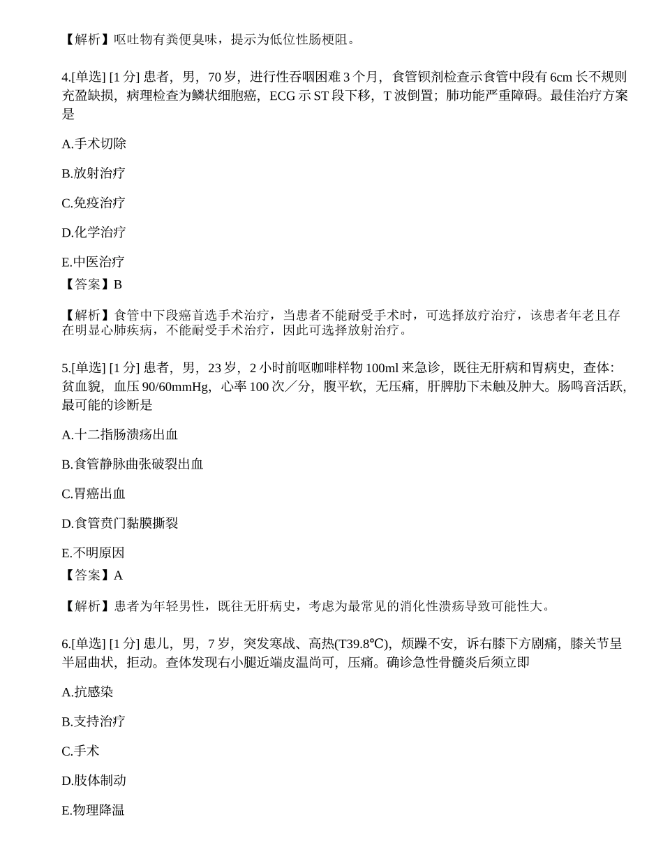 2023年《临床执业助理医师》（第一单元）押题卷1.docx_第2页