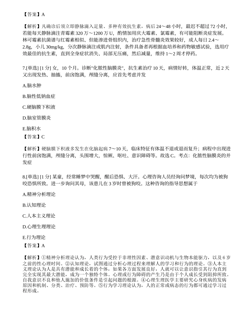 2023年《临床执业助理医师》（第一单元）押题卷1.docx_第3页