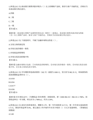 2023年6月初级银行从业资格考试《个人理财》真题选题卷.docx