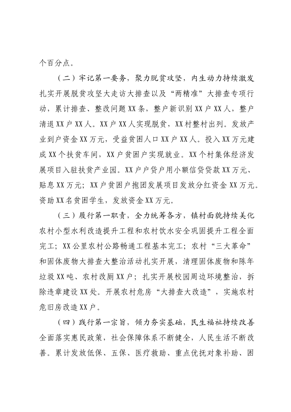 2019年个人工作总结及2020年工作谋划.docx_第2页