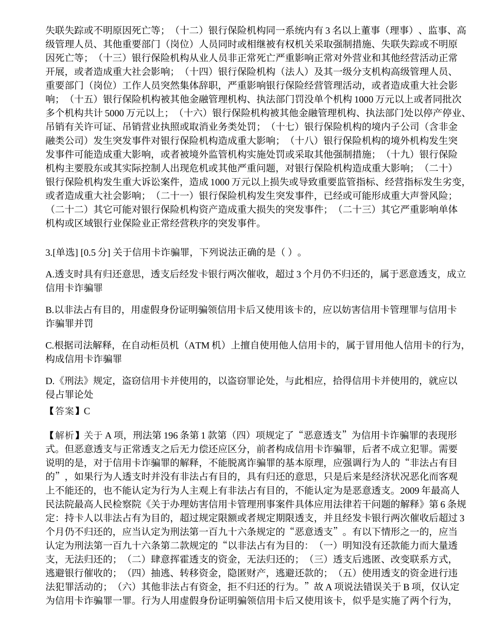 2023年6月初级银行从业资格考试《银行管理》真题选题卷.docx_第2页