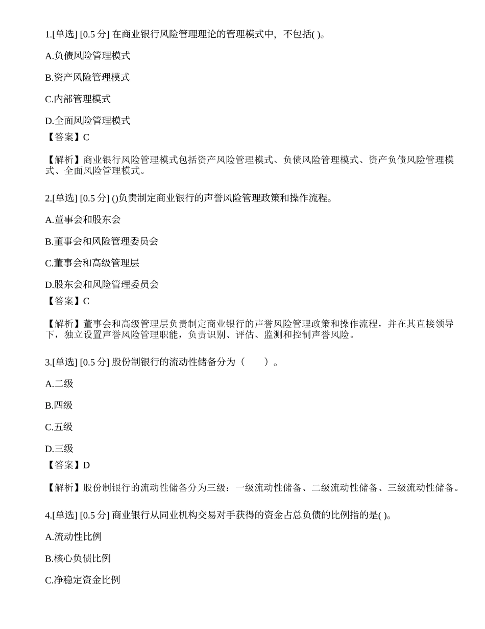 2023年初级银行从业资格《风险管理》模拟卷3.docx_第1页
