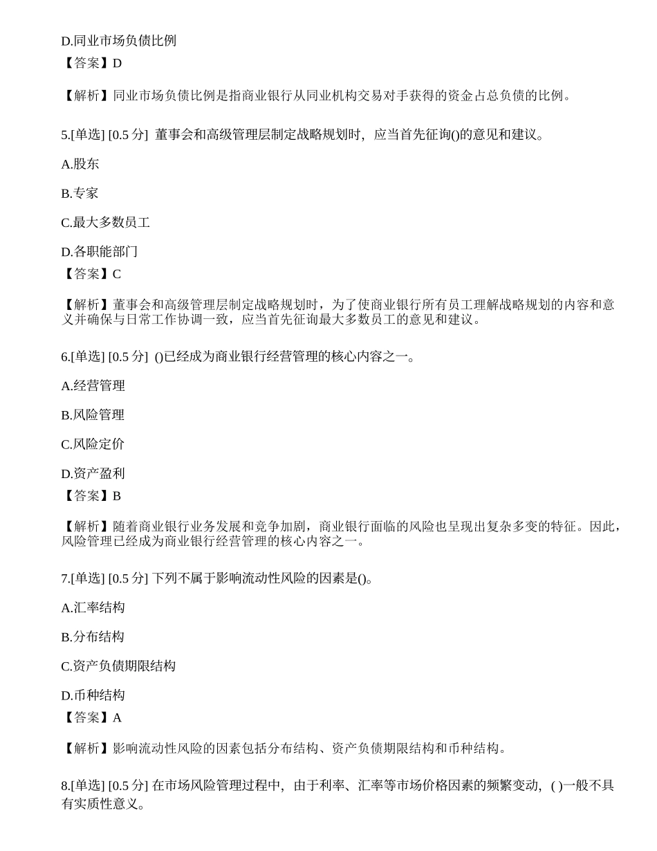 2023年初级银行从业资格《风险管理》模拟卷3.docx_第2页