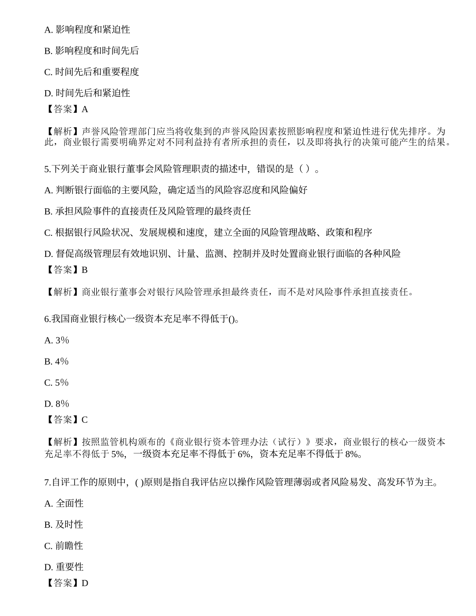 2023年初级银行从业资格《风险管理》押题卷2.docx_第2页