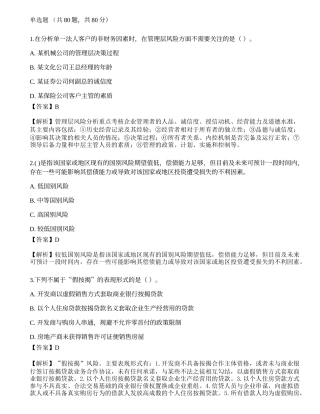 2023年初级银行从业资格《风险管理》押题卷3.docx