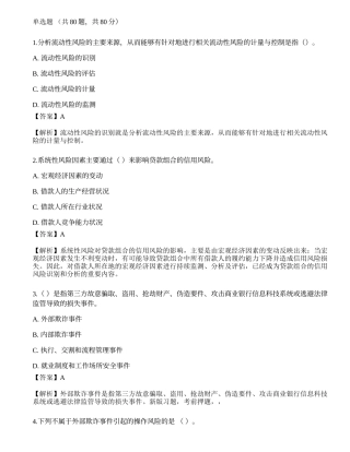 2023年初级银行从业资格《风险管理》押题卷4.docx