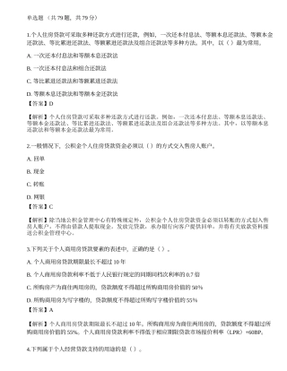 2023年初级银行从业资格《个人贷款》押题卷2.docx