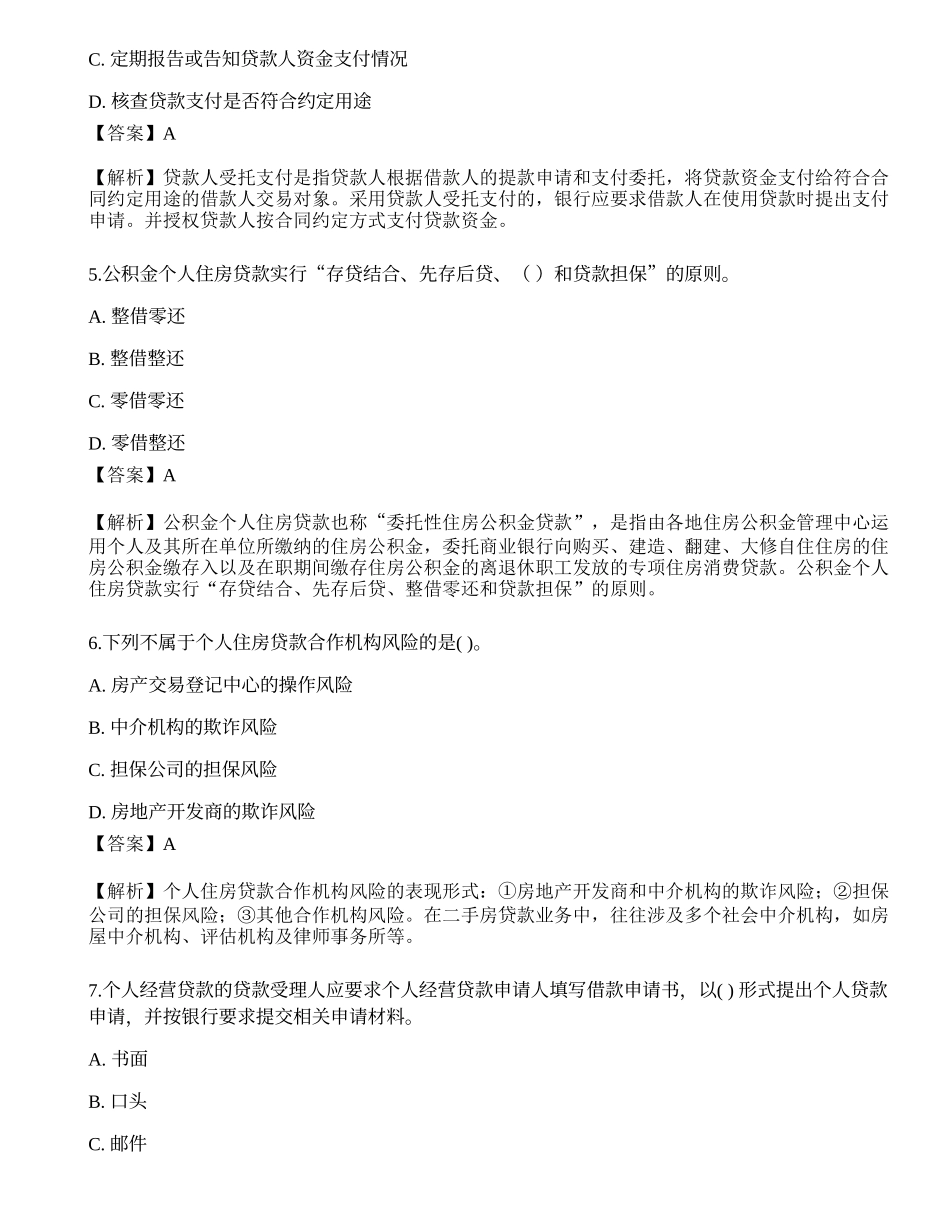 2023年初级银行从业资格《个人贷款》押题卷3.docx_第2页