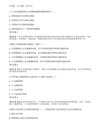 2023年初级银行从业资格《个人贷款》押题卷3.docx