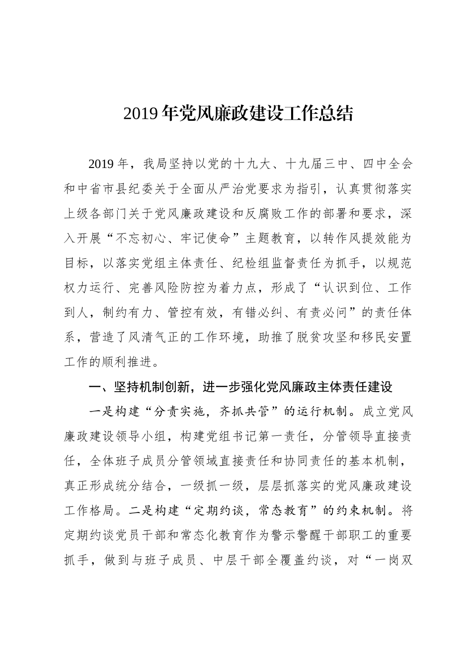 2019年党风廉政建设工作总结.docx_第1页