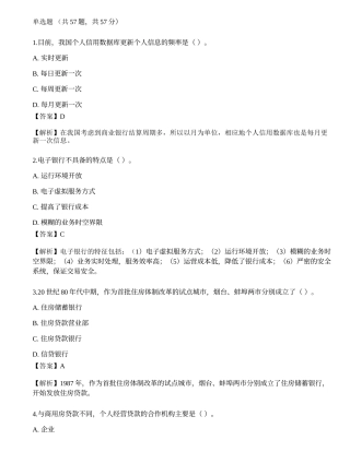 2023年初级银行从业资格《个人贷款》押题卷4.docx