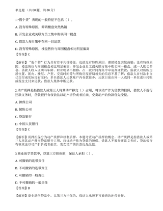 2023年初级银行从业资格《个人贷款》押题卷5.docx