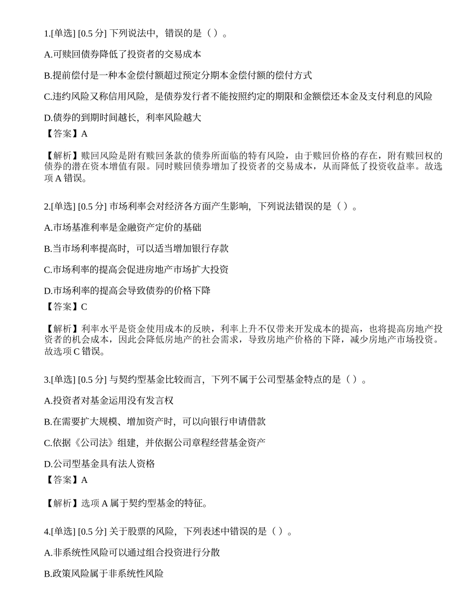 2023年初级银行从业资格《个人理财》模拟卷4.docx_第1页