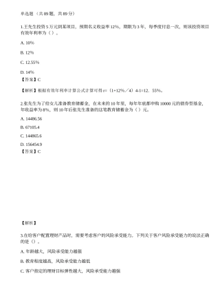 2023年初级银行从业资格《个人理财》押题卷1.docx