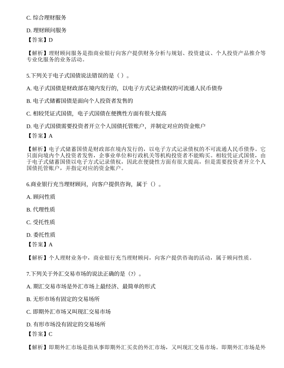 2023年初级银行从业资格《个人理财》押题卷3.docx_第2页
