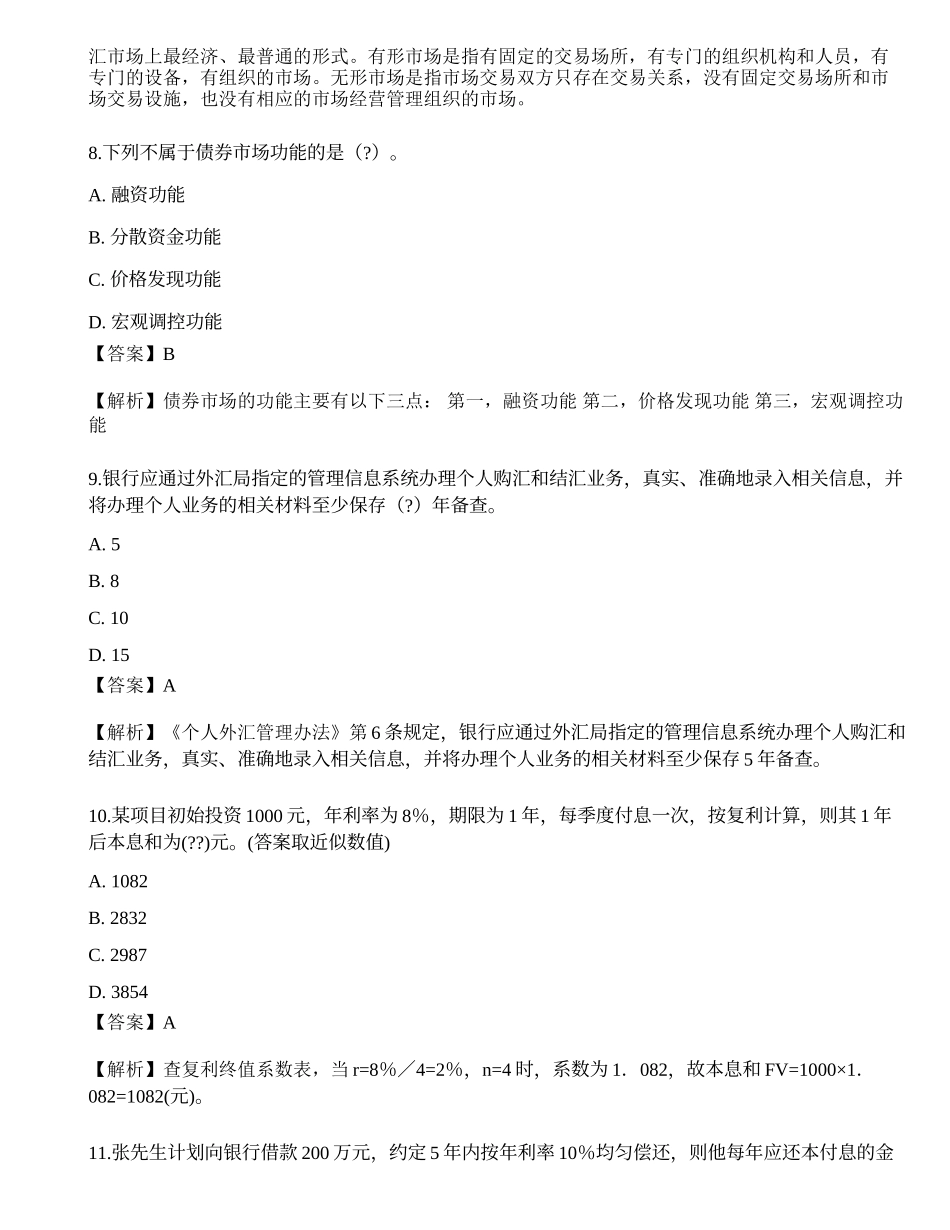 2023年初级银行从业资格《个人理财》押题卷3.docx_第3页